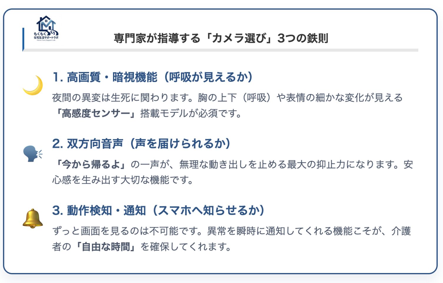理学療法士が教えるカメラ選び3つの鉄則（高画質・暗視機能、双方向音声、動作検知・通知機能）