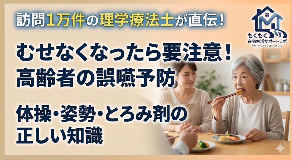 むせない誤嚥が危険・嚥下体操と姿勢で誤嚥性肺炎を予防する高齢者のイラスト