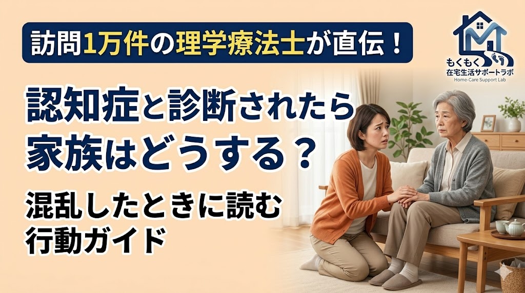 認知症と診断された後、家族が寄り添い次の一歩を考えているイメージ