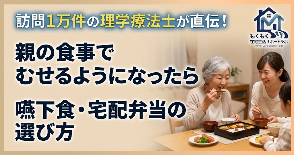食事でむせる高齢者と心配する家族のイラスト｜嚥下食・宅配弁当の選び方