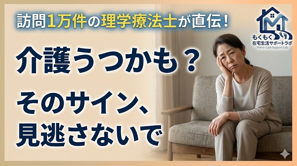 介護うつかも？と感じている介護者のイメージ
