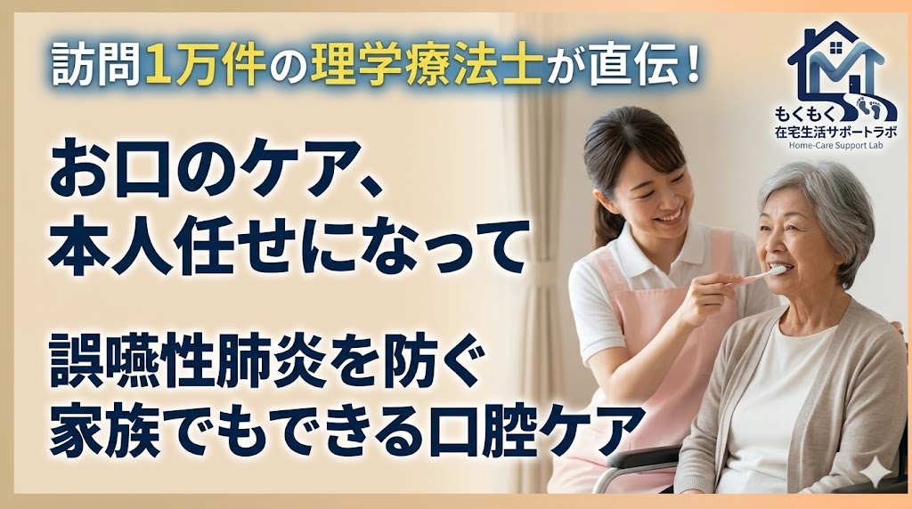 高齢者の誤嚥性肺炎を口腔ケアで予防するイラスト