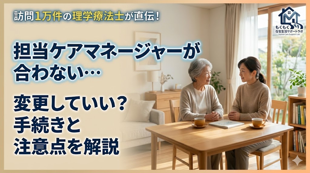 ケアマネジャーとの相談イメージ