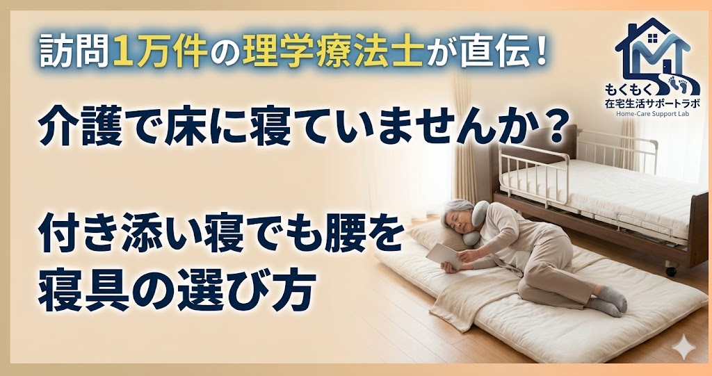 介護で床に付き添い寝をして腰が痛くなった女性のイラスト