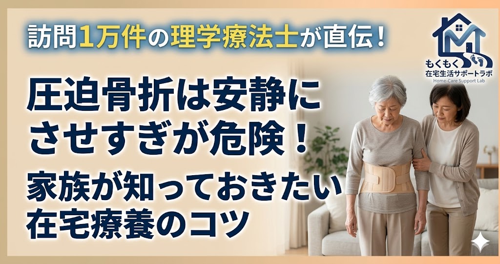 高齢者の脊椎圧迫骨折 在宅療養ガイドのアイキャッチ画像