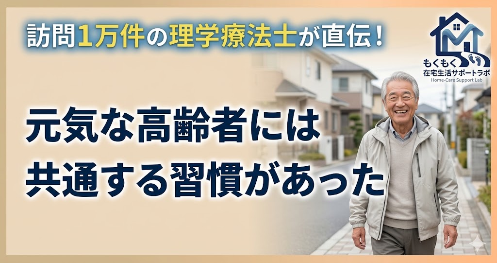 元気な高齢者の特徴｜散歩する高齢男性のイラスト
