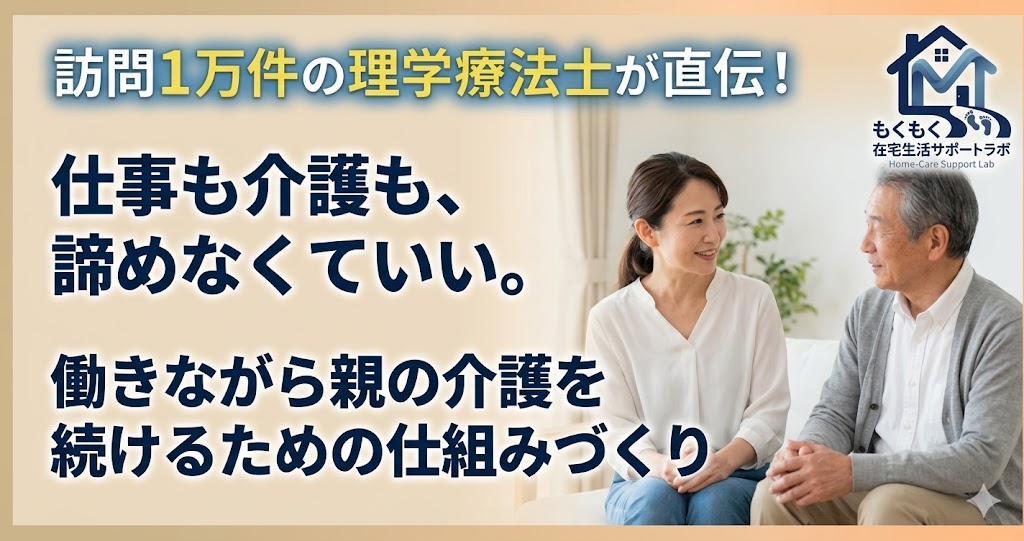 介護離職を防ぐための方法を解説する記事のアイキャッチ画像