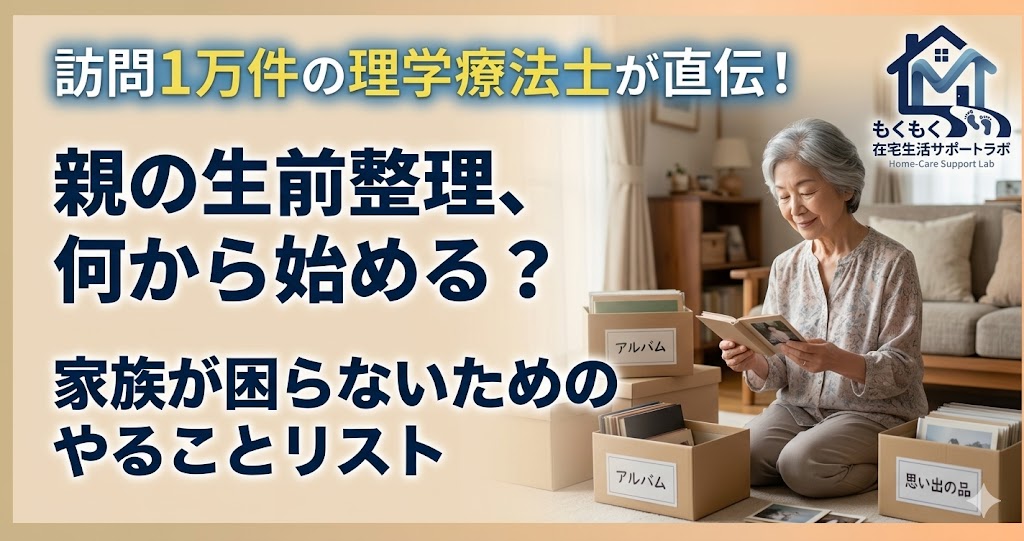 生前整理とは何をするか考える高齢女性と家族のイラスト