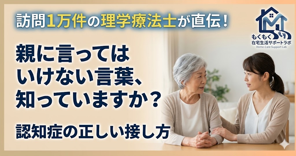 認知症の親との接し方・会話のコツを解説する記事のアイキャッチ画像