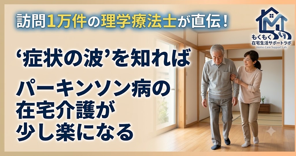 パーキンソン病の在宅介護。日常生活を支える家族のイラスト