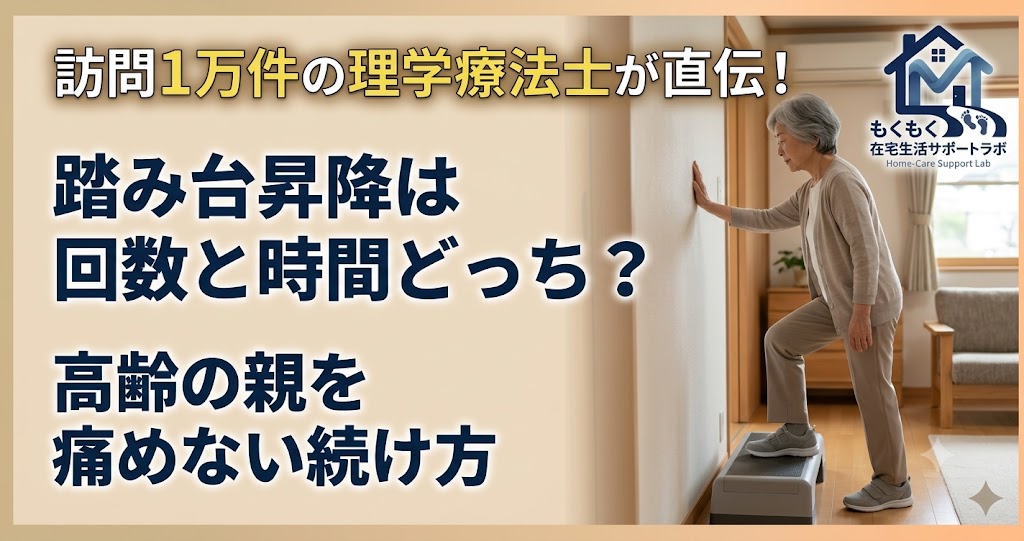 踏み台昇降は回数と時間どっちが正解かを解説する記事のアイキャッチ画像