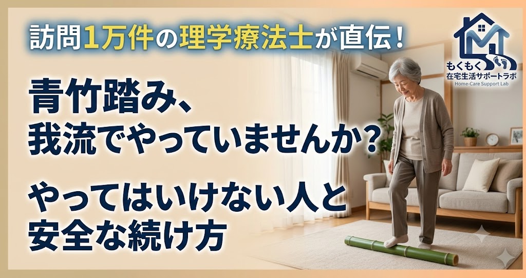 青竹踏みのやり方｜やってはいけない人と安全に続けるコツ