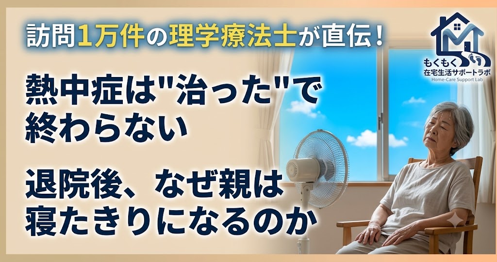 夏の室内で暑さにぐったりする高齢女性と心配する家族のイラスト