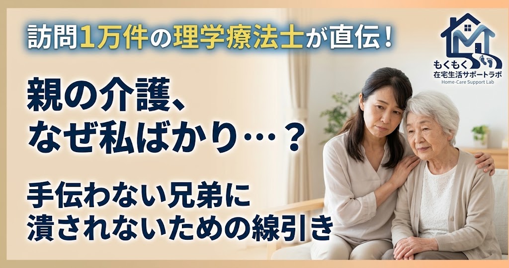親の介護を兄弟が手伝わず一人で悩む家族のイメージ