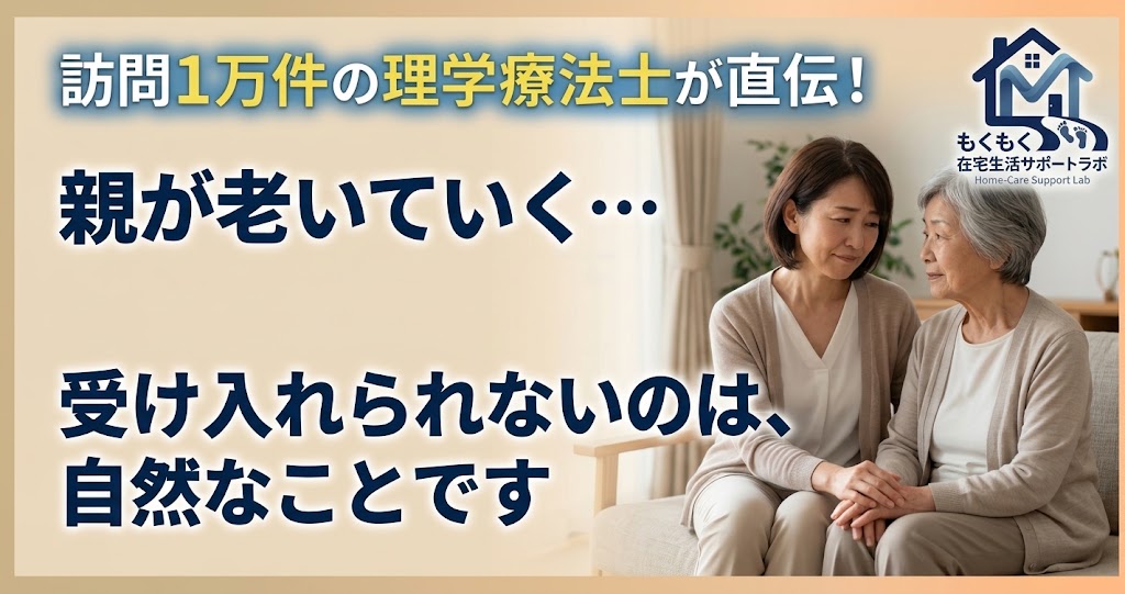 親が老いていくのを受け入れられない家族に向けた記事のアイキャッチ画像