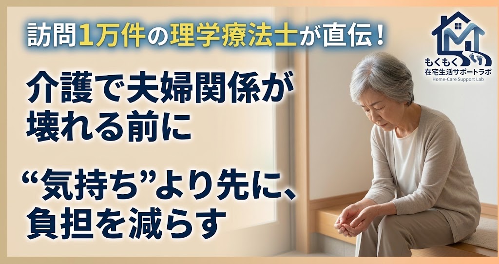 介護で夫婦関係が壊れる前に｜負担の配分を見直す