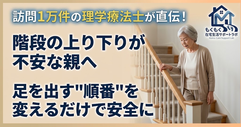 階段の上り下りが不安な高齢女性が手すりにつかまって階段を上る様子